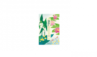 1.4 Waterbloemen * Japanse postkaart * Midori