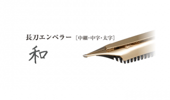 Naginata Emperor * Sailor 1911L GT Special Nib fountain pen
