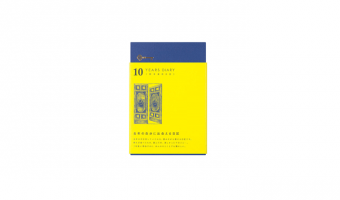 10-Jarig Dagboek * Blue * Midori