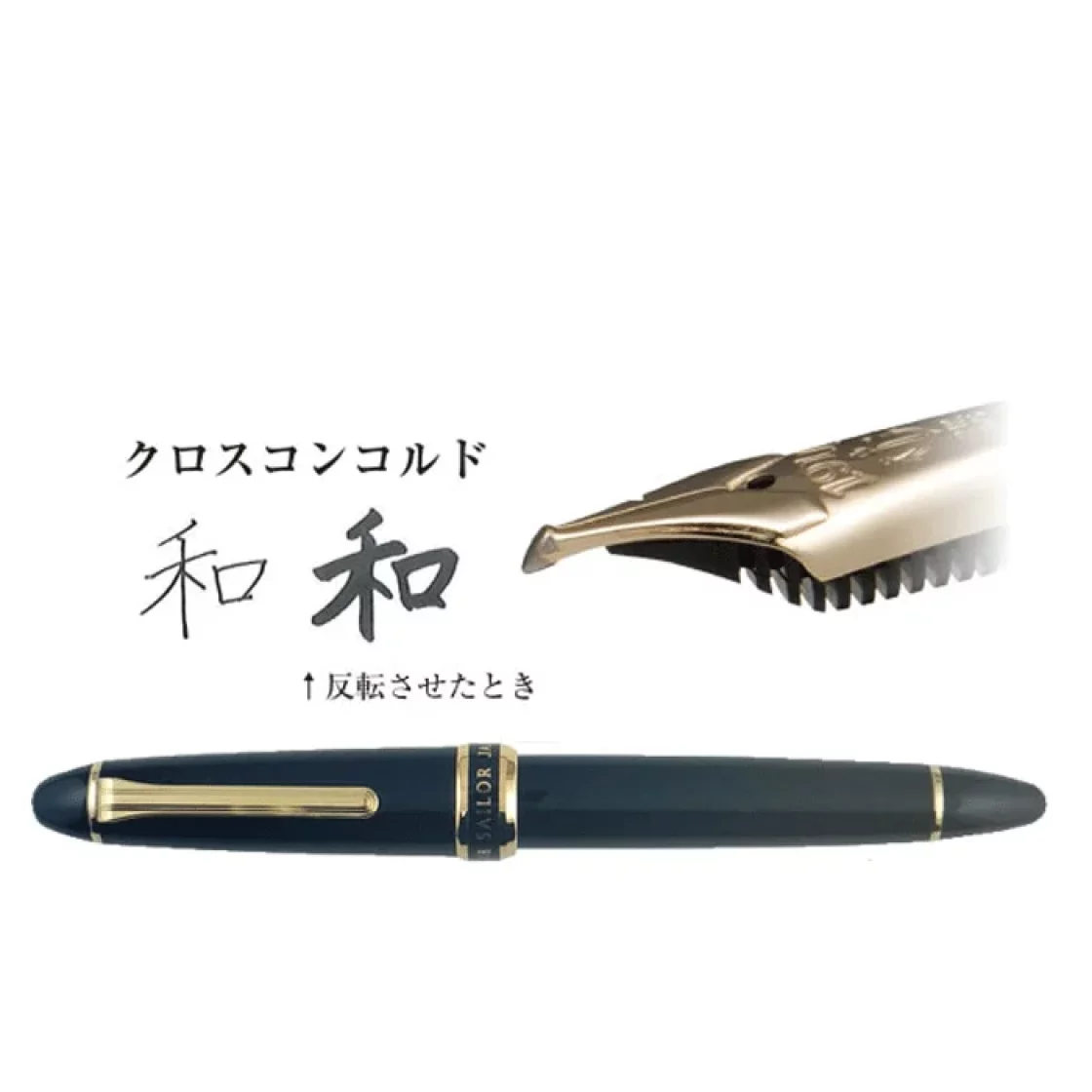 Naginata Concord * Sailor 1911L GT Special Nib fountain pen